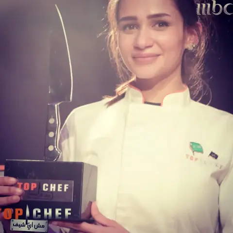 الف الف الف مبروووك شيف سما لقب Top Chef العالم العربي الله يحميكي و يحرسك و يحفظك يارب...احنا جدا فخورين بك كأول شيف سعودية تحمل هذا اللقب ...@sama_jaad