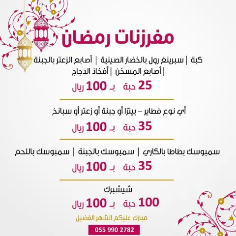 لكل اللي سألوا عن قائمة المفرزنات الرمضانية ✨ تفضلوا أعاده الله علينا بالخير والمسرات ♥️ #رمضان #مفرزنات #مطبخ #طلبات #سمبوسك #كبة