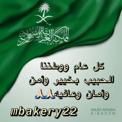 وطني الحبيب ولا أحب سواه #سعودي #اليوم_الوطني #جده_غير #