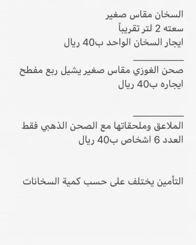 للإيجار .. سفرة تقديم مميزه مكونه من اندر باليت + اطباق+ ملاعق تصوير /