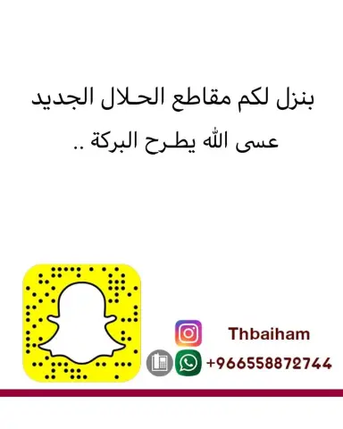 الحاشي بعد التقطيع