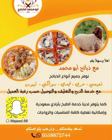 الحاشي بعد التقطيع