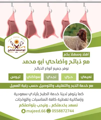 الحاشي بعد التقطيع