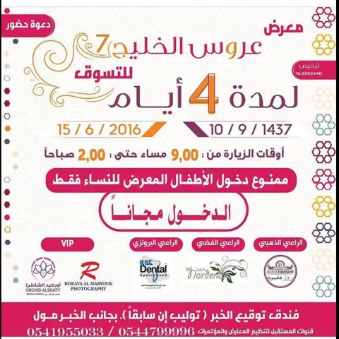 يسعدني حظوركم وزيارتي في #معرض عروس الخليج ٧ في فندق توقيع الخبر التوليب إن سابقا بالقرب من الخبر مول ولمدة 4ايام من يوم الأربعاء ١٠رمضان الموافق ١٥ يونيو .. بانتظاركم ❤️❤️