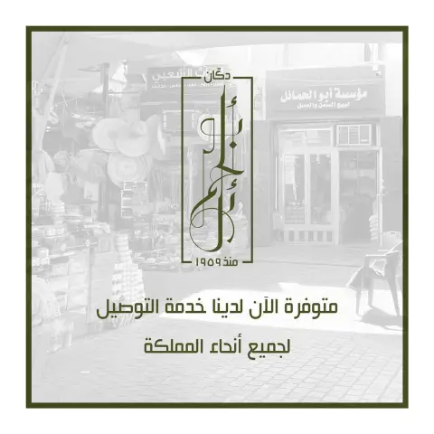 وفرنا خدمة التوصيل لجميع أنحاء المملكة للطلب تواصلوا معنا عن طريق رقم واتس اب في البايو #جدة #باب_مكة #البلد #أبوالحمايل #عسل_سدر_حضرمي #عسل_سدر #عسل_حضرمي #عسل_سدر_دوعني #عسل_دوعني #سمن_بري #سمن_مديني #عسل #عسل_أقراص #سمن_طايفي #سمن_جنوبي #عسل #سمن #السعودية #الرياض #مكة #المدينة #الطايف #الطائف #الشرقية #المملكة #توصيل #طلبات #دكان_أبوالحمايل #saudi_arabia #honey #abulhamayel