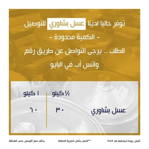 عسل بشاوري للطلب .. يرجى التواصل عن طريق رقم واتس أب في البايو #جدة #باب_مكة #البلد #أبوالحمايل #عسل_سدر_حضرمي #عسل_سدر #عسل_حضرمي #عسل_سدر_دوعني #عسل_دوعني #عسل_بشاوري #عسل #سمن_بري #سمن_مديني #سمن_طايفي #سمن_جنوبي #عسل #سمن #دكان_أبوالحمايل#Honey #Bab_makkah #Albalad #Abulhamayel #Hadramaut_honey #sidr_honey