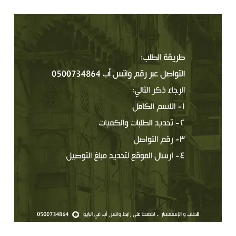 طريقة الطلب #جدة #باب_مكة #البلد #أبوالحمايل #عسل_سدر_حضرمي #عسل_سدر #عسل_حضرمي #عسل_سدر_دوعني #توصيل #عسل_دوعني #سمن_بري #سمن_مديني #سمن_طايفي #سمن_جنوبي #عسل #سمن #دكان_أبوالحمايل#Honey #Bab_makkah #Albalad #Abulhamayel #Hadramaut_honey #sidr_honey