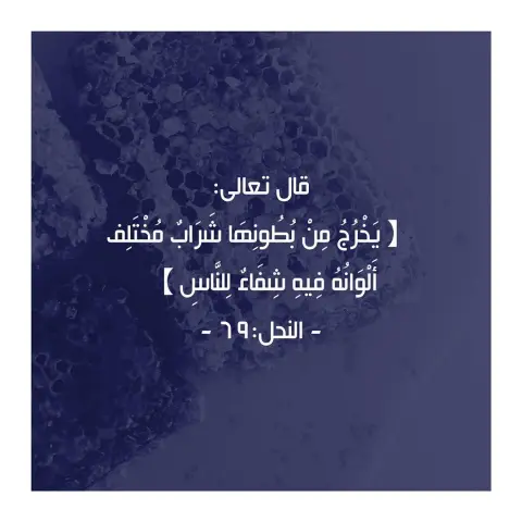 فيهِ شفاءٌ للناس #جدة #باب_مكة #البلد #أبوالحمايل #عسل_سدر_حضرمي #عسل_سدر #عسل_حضرمي #عسل_سدر_دوعني #عسل_دوعني #سمن_بري #سمن_مديني #سمن_طايفي #سمن_جنوبي #عسل #سمن #دكان_أبوالحمايل#Honey #Bab_makkah #Albalad #Abulhamayel #Hadramaut_honey #sidr_honey