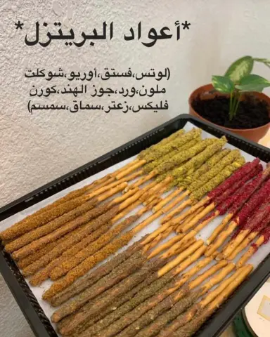 أعواد البريتزل/أقل كمية لطلب ٢٠ عود - ٣٠ ريال #الحلا_للغلا#جدة #عروس_البحر_الاحمر #جدة_غير#jeddah_city #حلويات#حلى_قهوة#لمة_اهل #ضيافة#تقديمات#توزيعات#مناسبات#حلى_قهوة#قهوة_المساء#زياراتكم#حفلات#تخرج#زواج#تقديمات_ضيافه_sheeek12 #اعواد_الشوكلاته #بريتزل_مالح #مكس_مالح_حالي