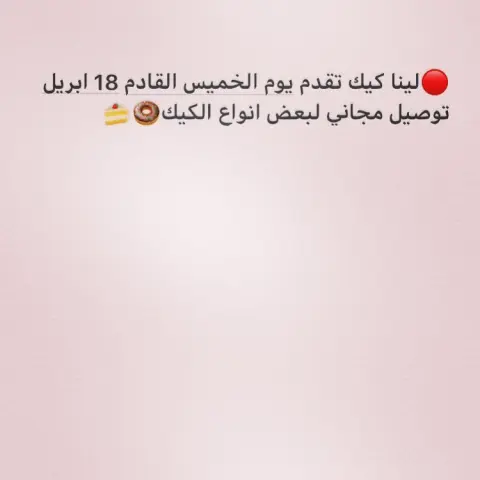 عرض يوم الخميس 18 ابريل توصيل مجاني