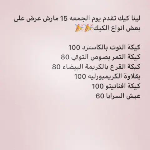 عروض الجمعه 15 مارش
