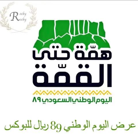 Rocky Rocky يشاركم اليوم الوطني . . . . #السعوديه #الرياض #للطلب #للطلب_دايركت #تشوكوليت #تشوكولاته#روكي_رود #روكي_روود #المارشميلو #بسكوت