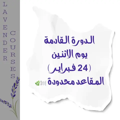 أهـلاً وسـهلاً عـزيـزاتي تم البـدء في التسجيل لهذا الأسبوع تشرفونـا .. (لتأكـيد الحـجز الرجـاء التواصـل على الـواتس اب ) ✔️ ✔️