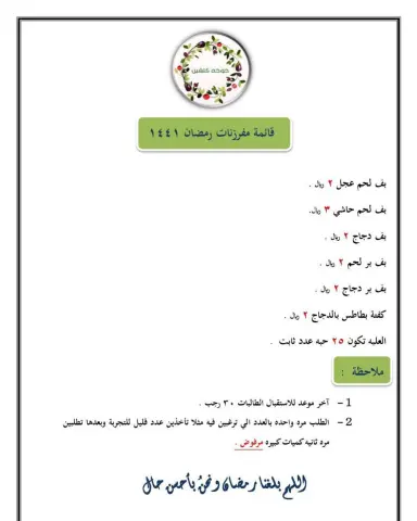قائمة مفرزنات رمضان اللهم بلغنا رمضان ونحنُ بأحسن حال