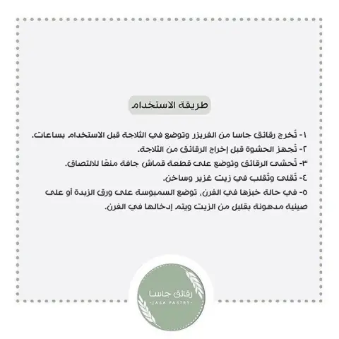 ✨لاتنسوا تخرجو الرقائق من الفريزر ووضعها بالثلاجه قبل الاستخدام