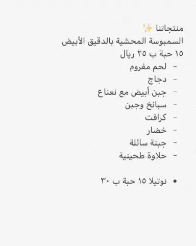 سمبوسة محشية برقائق الدقيق الأبيض