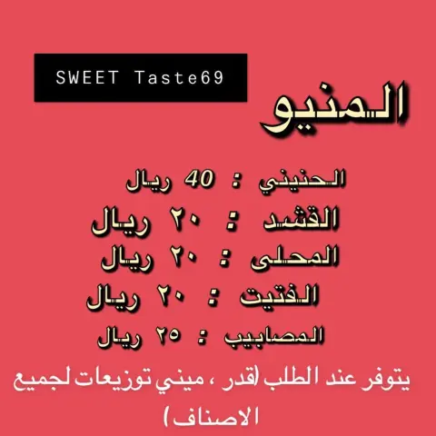 #sweet_taste96