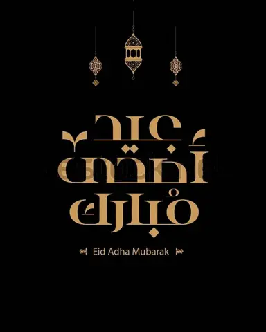 نهنئكم بحلول عيد الاضحى المبارك وكل عام وانتم بخير .