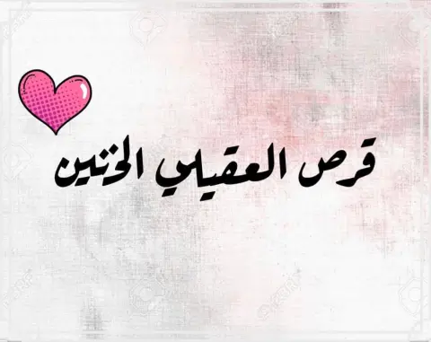 وصلت لكم ريحه الهيل والزعفران #القرص العقيلي الخوين#قرص عقيلي #الخبر#الظهران#الدمام#كنافة#كنافه#konafah #konafa