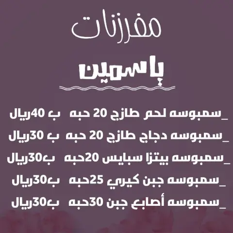 بدا الطلب لمفرزنات رمضان #سمبوسه_جبن #مفرزنات_الرياض #مفرزنات_سمبوسة #مفرزنات_رمضانيه