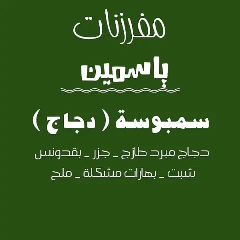 بدا الطلب لمفرزنات رمضان #سمبوسه_جبن #مفرزنات_الرياض #مفرزنات_سمبوسة #مفرزنات_رمضانيه