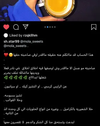 ممتنه لكِ ولجميل كلامك ويشرفني التعاون معك وهذه شهاده اعتز فيها الله يسعدك يارب. وانا في خدمتك وخدمه الغالين واللي يبغونه مني انا جاهزه لهم باللي يرضيهم ، . . #حلويات #حلى #حلى_لاتيه #لاتيه #طلبات # #طلب_حلويات #كيك #سويت #ايسكريم #مناسبات #كويكز #خشخش #حلى_قهوة #حلى_بارد #حلى_الخشخش #حلويات_الرياض #الرياض #توصيل_الرياض #تشيز_كيك #كراميل #بستاشيو #اللوتس #رايس_كرسبي #سينابون #بان_كيك #تشيز_بسبوسه #بسبوسة #روكي_رود #تارت_اللوتس