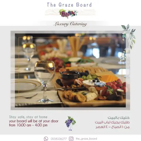 #خليك_بالبيت طلبك يجيك لباب البيت #جدة #stayhome #jeddah #cheese #cheeseboard