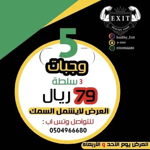 العرض ورجعناه مالك عذر #مطاعم_الاحساء #وجبات_صحية #وجبات_دايت #تلحق_ما_تلحق