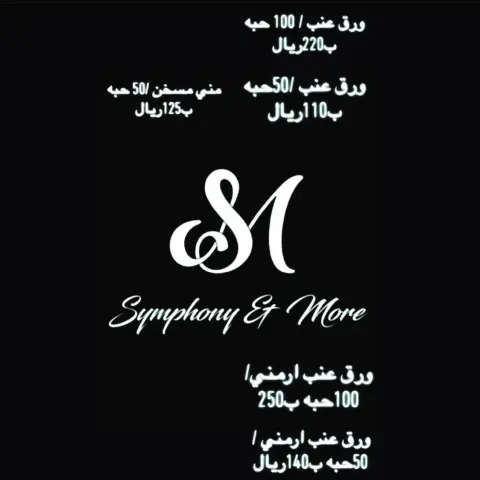 Symphony & more منيو الاسعار
