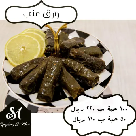 Symphony & more #ورق_عنب #ورق_عنب_حامض #ورق_عنب_حامض