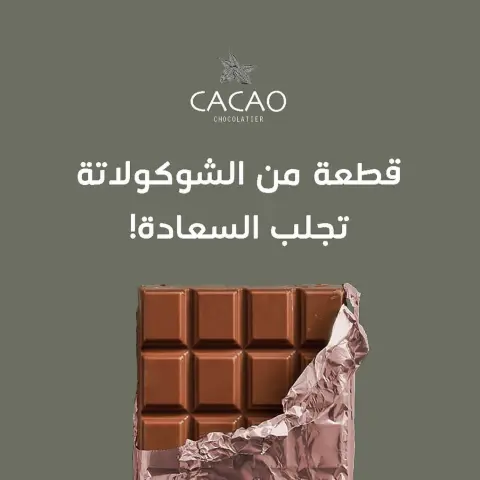 #شوكليت #الرياض