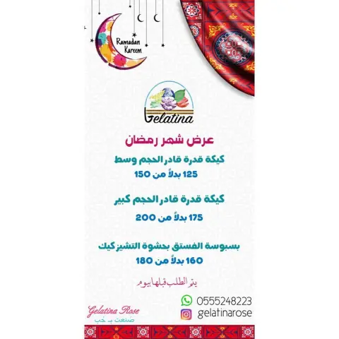 عروض شهر رمضان المبارك تقبل الله طاعاتكم