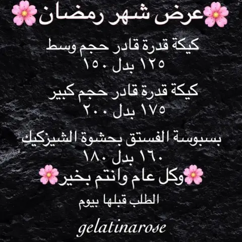 عروض شهر رمضان المبارك #عروض_رمضان#ىيك#كيكة_قدرة_قادر#كراميل#كريم_كراميل#منعش#لذيذ#حلا_مناسبات