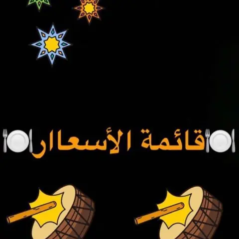 قائمة الأسعاار ورق عنب ٥٠ ريال سلطة بقوليات ٥٠ ريال تبولة ٥٠ ريال فتة باذنجان ٥٠ ريال كشري ٥٠ ريال صينية منتو بالدجاج ٧٠ ريال صينية مسقعة ٨٠ ريال صينية بطاطس بالكريمة ٧٠ ريال صينية مكرونة باشميل دجاج ٧٠ ريال صينية مكرونة باشميل لحم ٨٠ ريال إيدام صيني ٧٠ ريال مسالا هندي ٧٠ ريال برياني دجاج ٧٠ ريال جريش ٧٠ ريال ————————————— كيكة كوكيز ١٥٠ ريال تمرية اللوتس ٥٠ ريال ******** الطلب واتساب ولا نستقبل اتصالات ابداً جميع اطباقنا تكفي من ٥-٧ اشخاص ======== سياسة الطلب : اللي حابة تطلب تكتب الطلب كامل + الوقت + الحي اذا حابة توصيل + رقم الجوال اللي يتواصل معاه المندوب