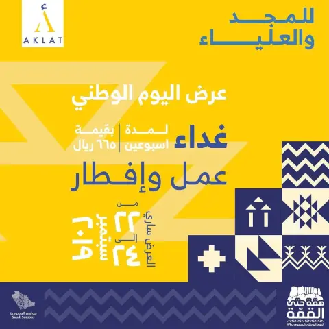 #nationalday #اليوم_الوطني