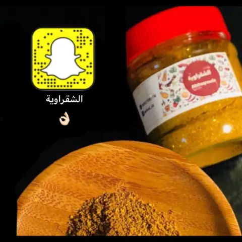 الحق ماتلحق #بهارات_الشقراوية في ريف الديرة بشقراء ( بهارات مشكلة ، زنجبيل ، كركم ) ..✨