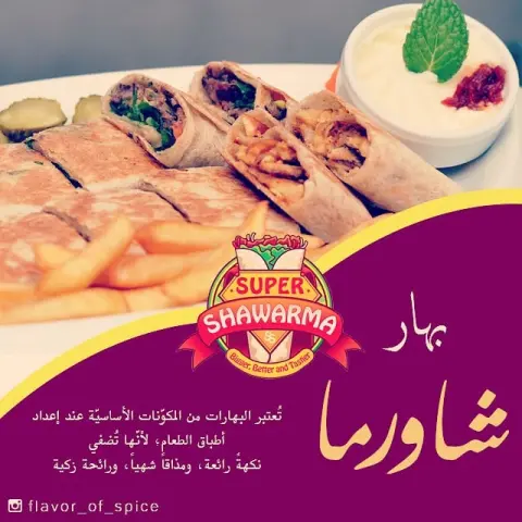 #طبخات #طبخ_الاحساء #مطابخ_الشرقية #بهارات_مكسيكيه #بهارات #بهارات_هندية #بهارات_ايطاليه #الدمام_الخبر_الظهران_الجبيل_الاحساء_بقيق_الفيصليه_الدمام_الخبر #طباخات #طبخات_شعبيه #باستا #بيتزا #كاري #ماسالا #برياني #تندوري #بهارات_الشورما