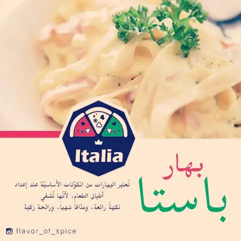 #طبخات #طبخ_الاحساء #مطابخ_الشرقية #بهارات_مكسيكيه #بهارات #بهارات_هندية #بهارات_ايطاليه #الدمام_الخبر_الظهران_الجبيل_الاحساء_بقيق_الفيصليه_الدمام_الخبر #طباخات #طبخات_شعبيه #باستا #بيتزا #كاري #ماسالا #برياني #تندوري