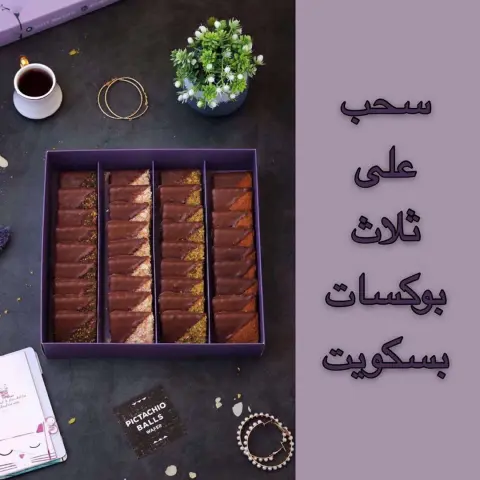 سحب على ٣ بوكسات بسكويت اللي عليكم تسوونه شروط بسيطة وهي كالتالي: ١- عمل فولو للحساب ٢- منشن ٢ من اصدقائك ٣- تسوي لايك عالصورة عادي التكرار بس اهم شي المنشن يختلف في كل مره لازم الشروط كلها تتوفّر عشان تدخل السحب وراح يكون السحب يوم الخميس مساءً وبالتوفيق للجميع❤️