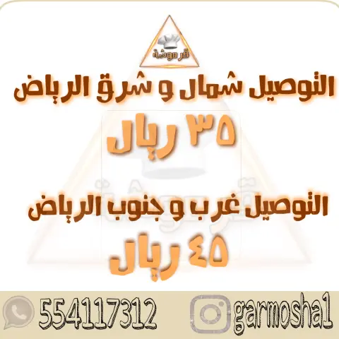قيمة التوصيل