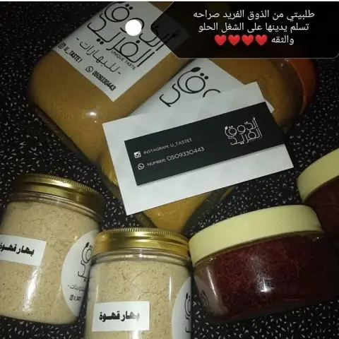 تصوير زبونتنا الرائعة شكراً لكِ ولمشاركتك #بهارات #بهار_قهوة_عربية #الذوق_الفريد