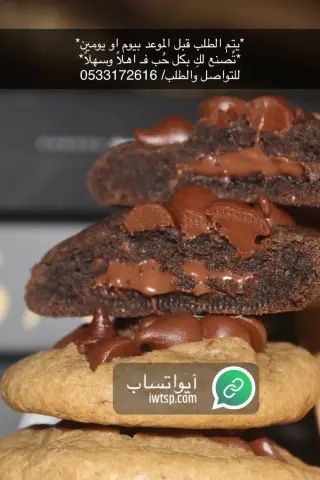 ألذ واطعم كوكيز