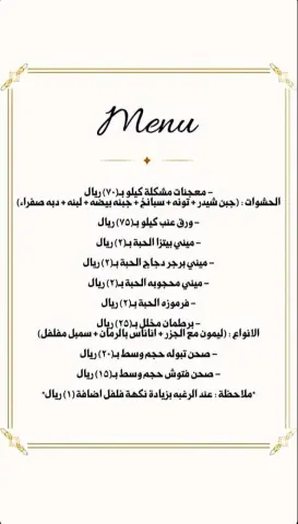 المنيو