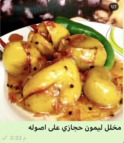 مخلل ليمون حجازي