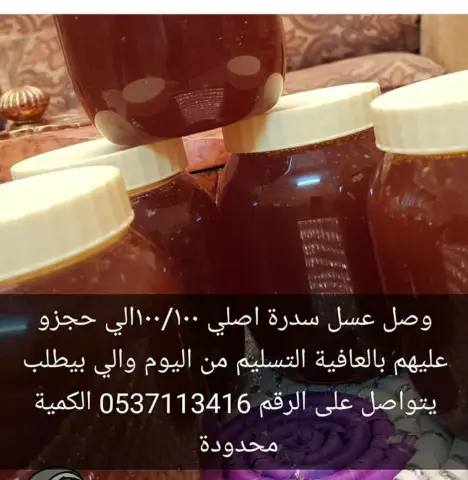 عسل سدر اصلي
