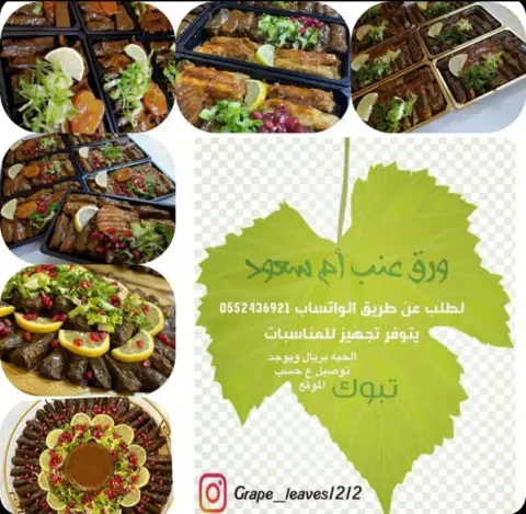 ورق عنب حامض /حلو/حار