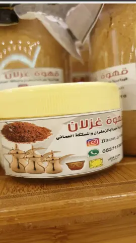 بهارات القهوة خلطة غزلان