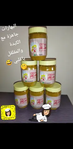 بهارات مشكلة تنفع لجميع الإيدامات والكبسات