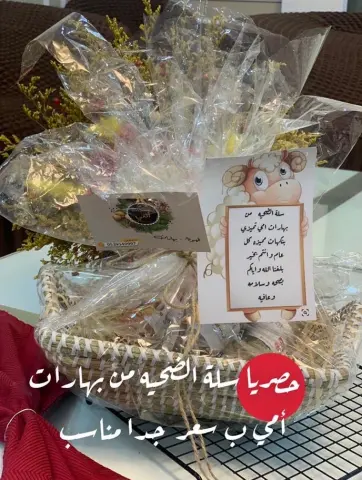 سله من البهارات المشكله