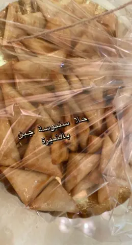 حلا سنبوسة سويتز بالكيري